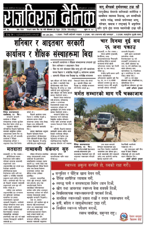 RajbirajDainik