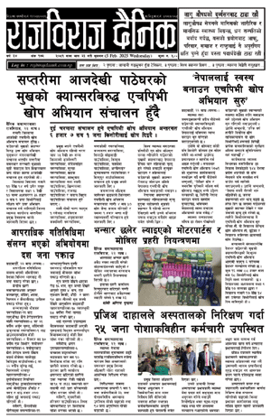 RajbirajDainik