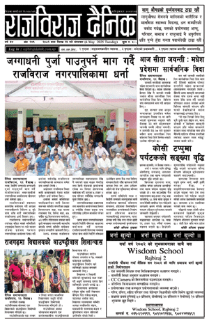 RajbirajDainik
