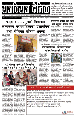 RajbirajDainik