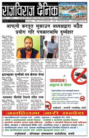 RajbirajDainik