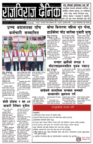 RajbirajDainik