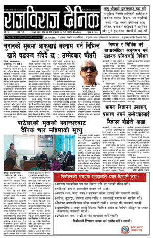 RajbirajDainik