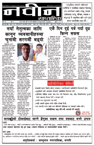 RajbirajDainik