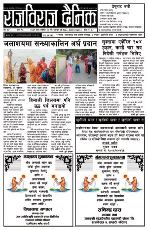 RajbirajDainik