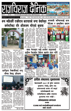 RajbirajDainik