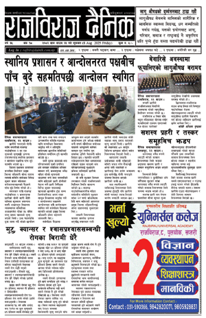 RajbirajDainik