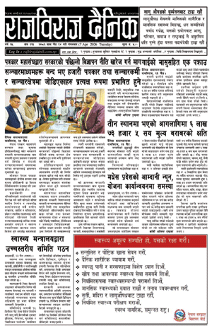 RajbirajDainik