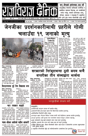 RajbirajDainik