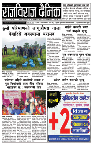 RajbirajDainik