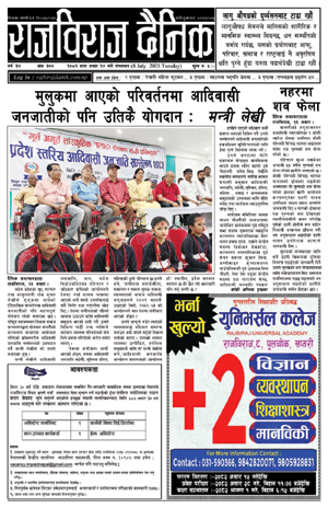 RajbirajDainik