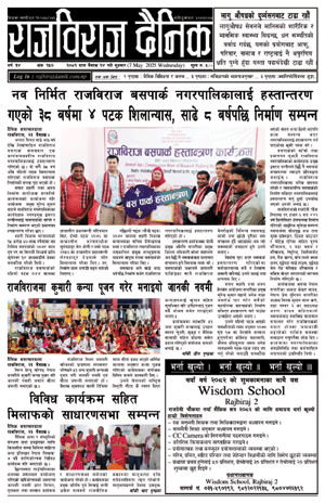 RajbirajDainik