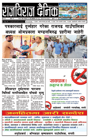 RajbirajDainik