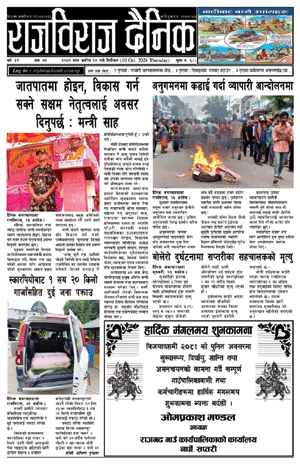 RajbirajDainik