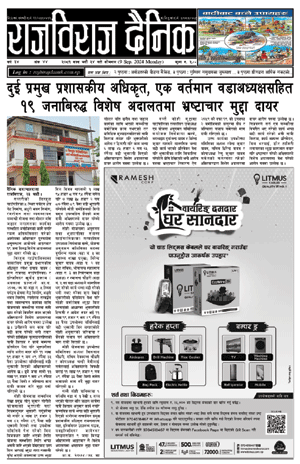 RajbirajDainik