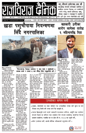 RajbirajDainik