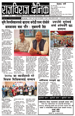 RajbirajDainik