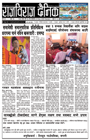 RajbirajDainik