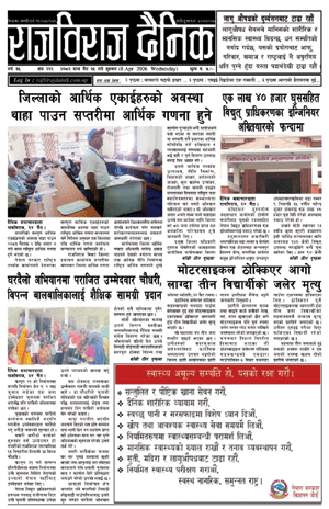 RajbirajDainik