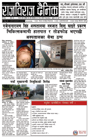 RajbirajDainik