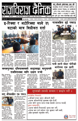 RajbirajDainik