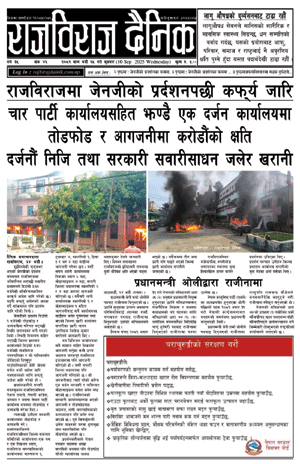 RajbirajDainik