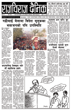 RajbirajDainik