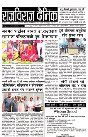 RajbirajDainik