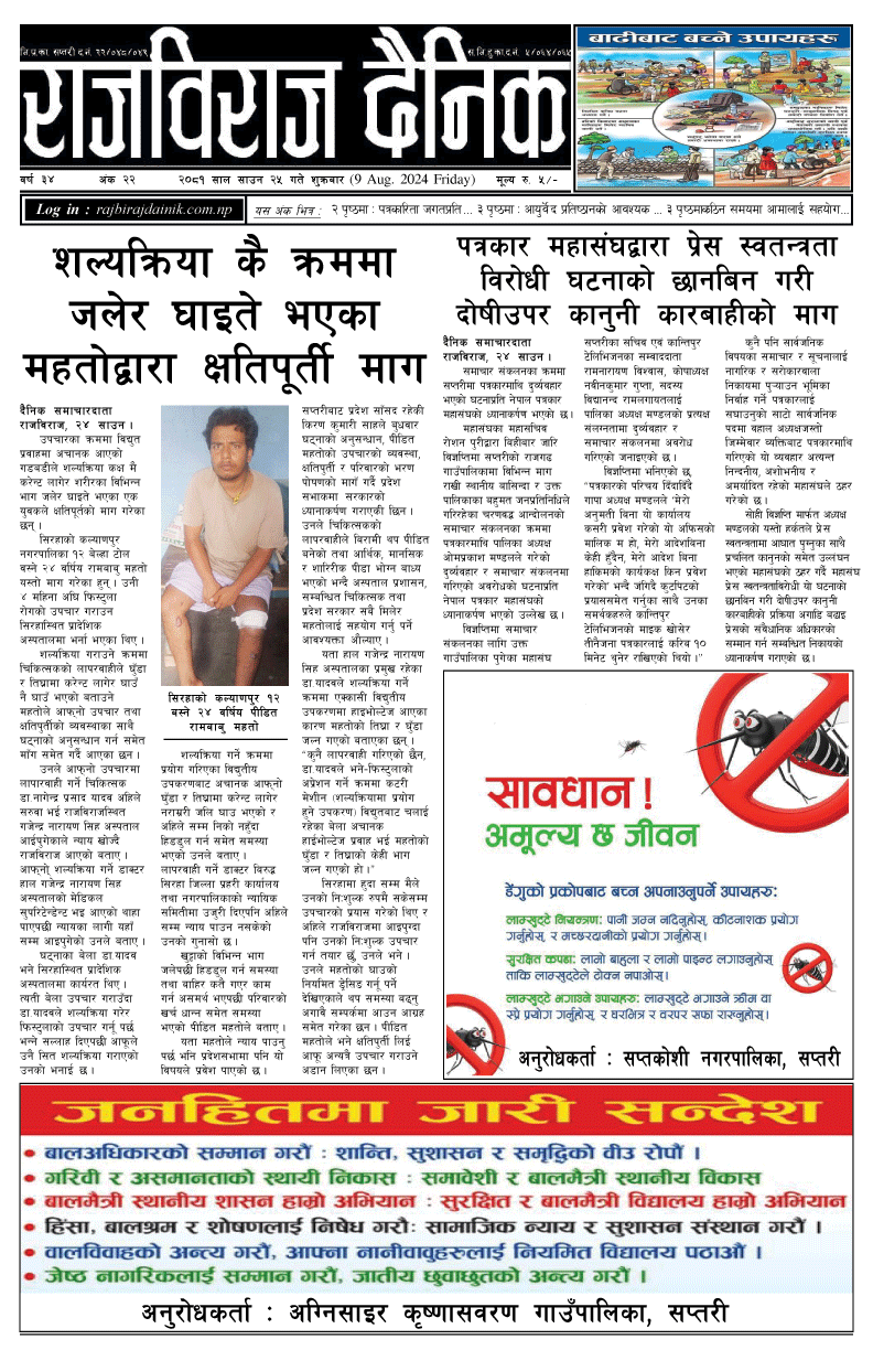 RajbirajDainik