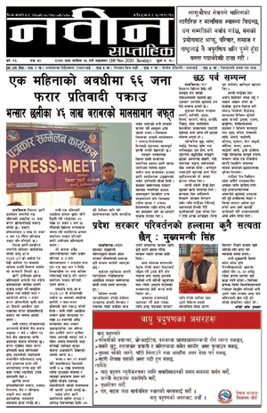 RajbirajDainik