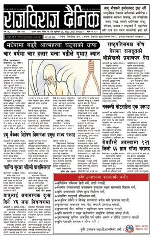 RajbirajDainik