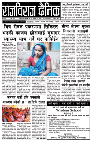 RajbirajDainik