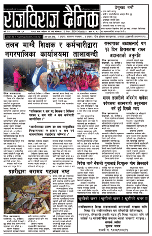 RajbirajDainik