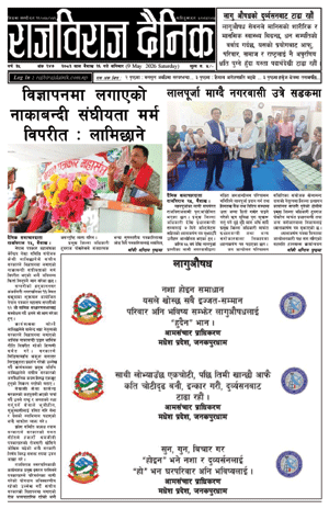 RajbirajDainik