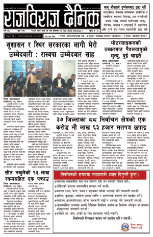 RajbirajDainik