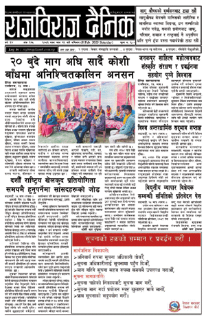 RajbirajDainik