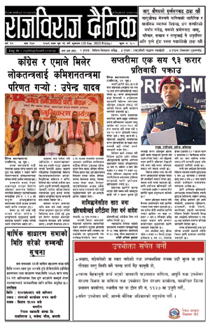 RajbirajDainik