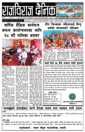 RajbirajDainik