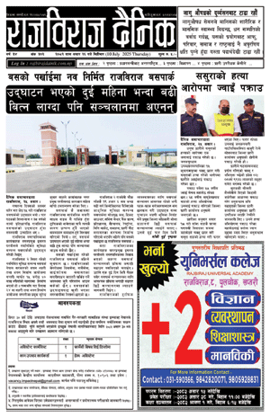 RajbirajDainik