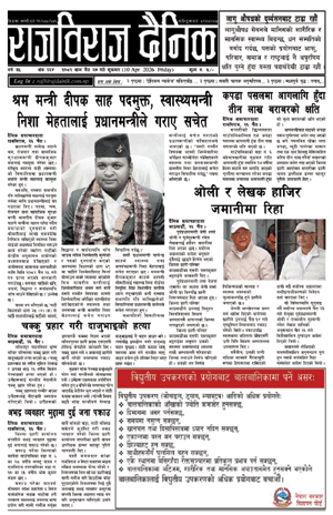 RajbirajDainik