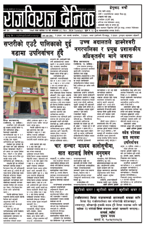 RajbirajDainik