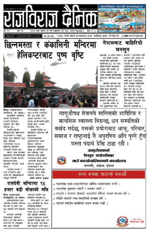 RajbirajDainik