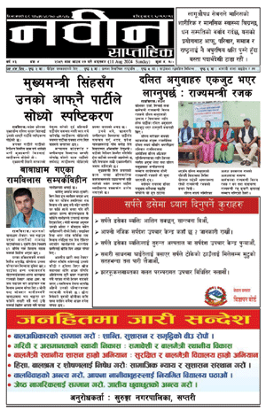 RajbirajDainik