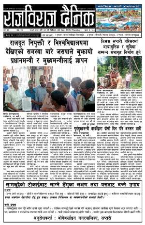 RajbirajDainik