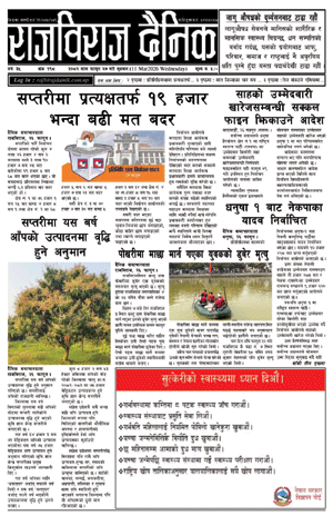 RajbirajDainik