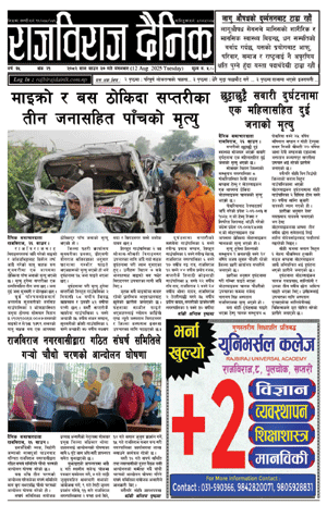 RajbirajDainik