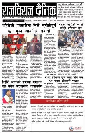 RajbirajDainik