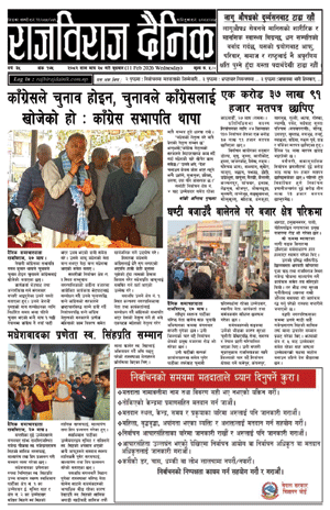RajbirajDainik