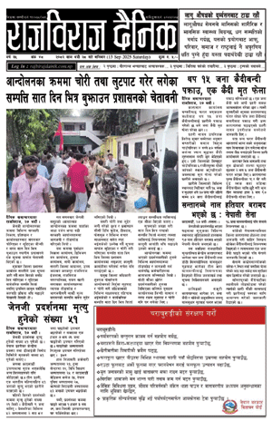 RajbirajDainik