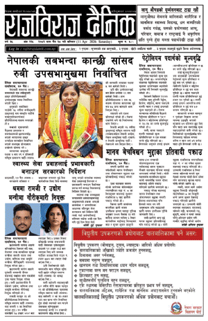 RajbirajDainik